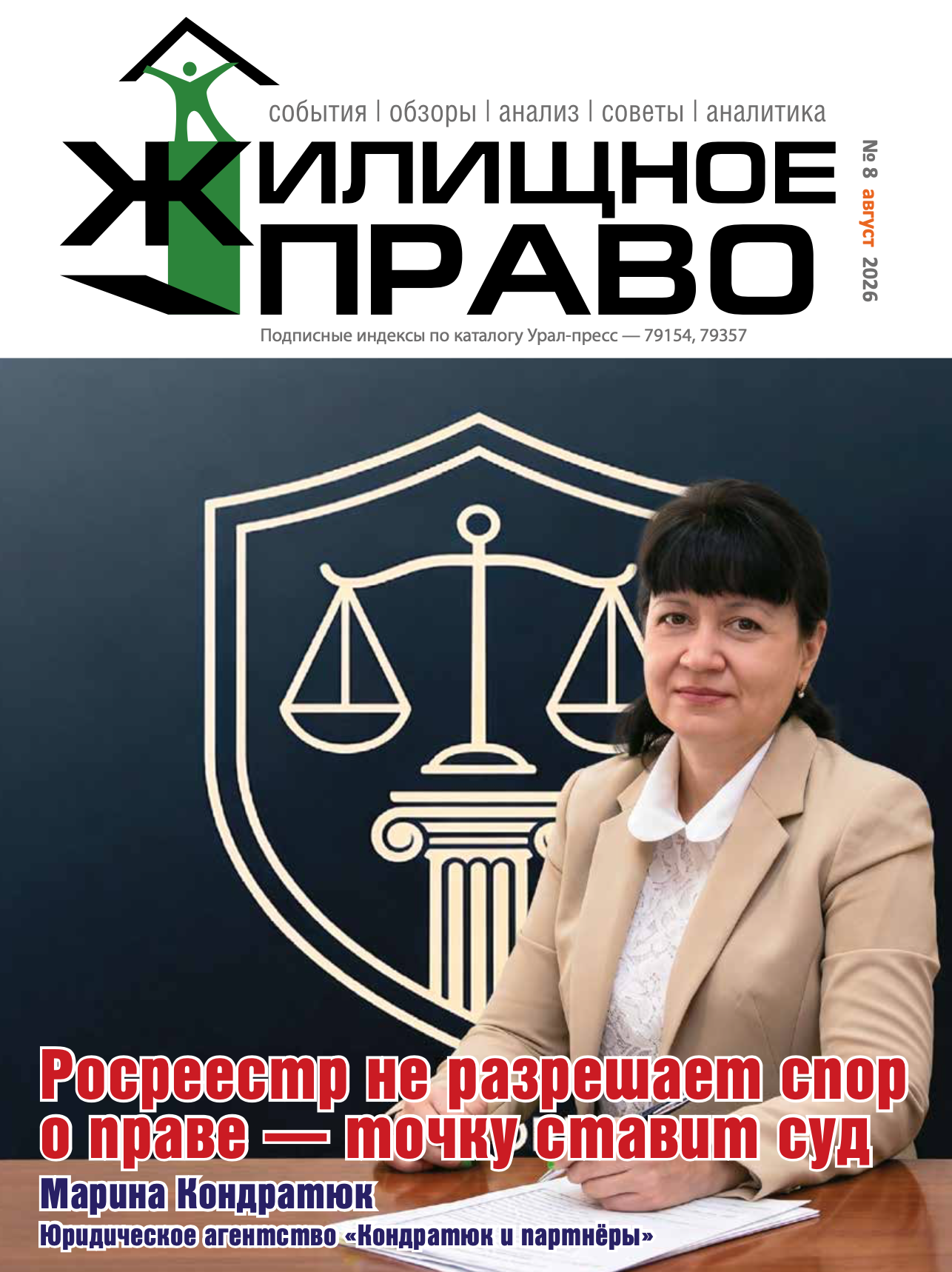 Жилищное право, 2026